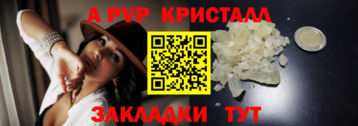 А ПВП VHQ  Вход с VPN  А ПВП СК  Елец  APVP Crystall 