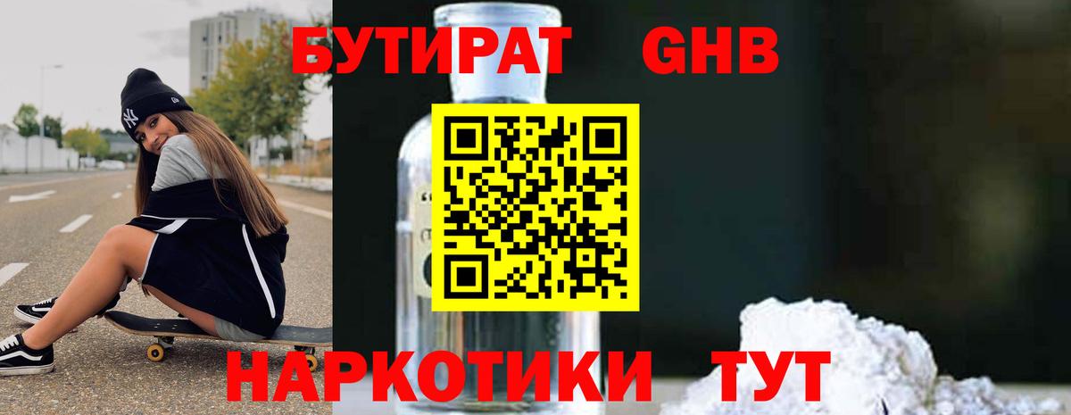 Елец  БУТИРАТ оксибутират  Вход с VPN 