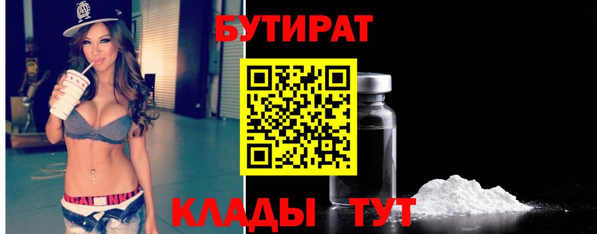 Бутират GHB Елец