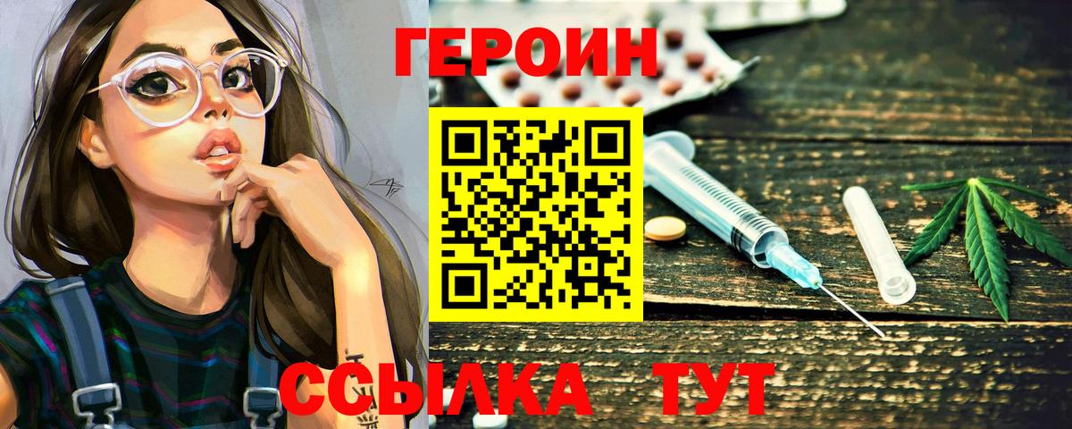 ГЕРОИН хмурый Елец