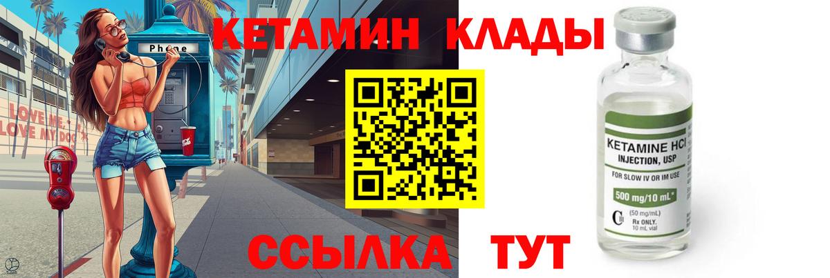Кетамин ketamine Елец