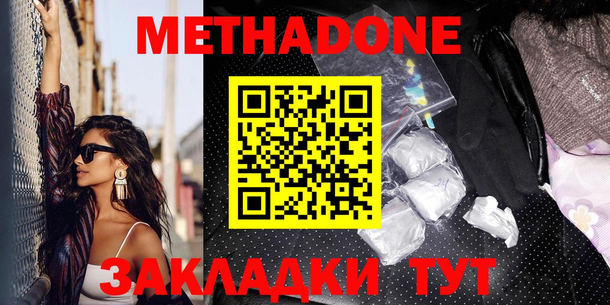 МЕТАДОН methadone Елец