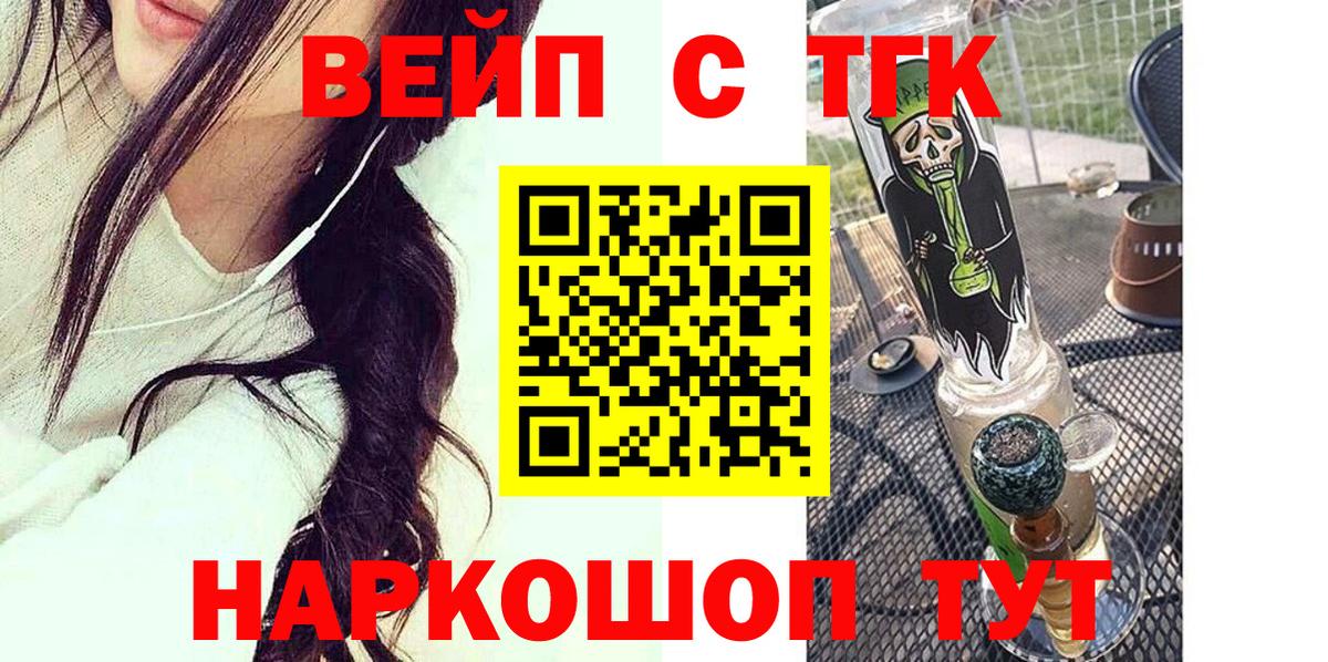 Елец  ТГК вейп  Вход с VPN 